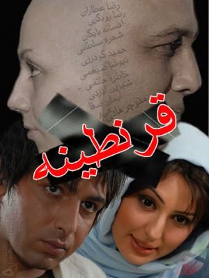Gharantineh
